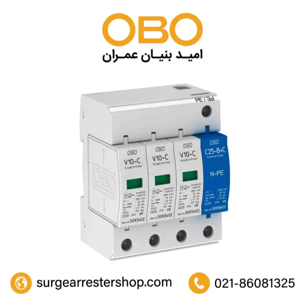 سرج ارستر سه پل با کد فنی 5094920